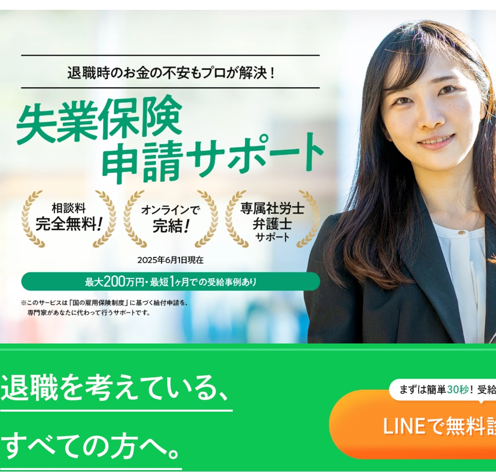退職アシスタント
