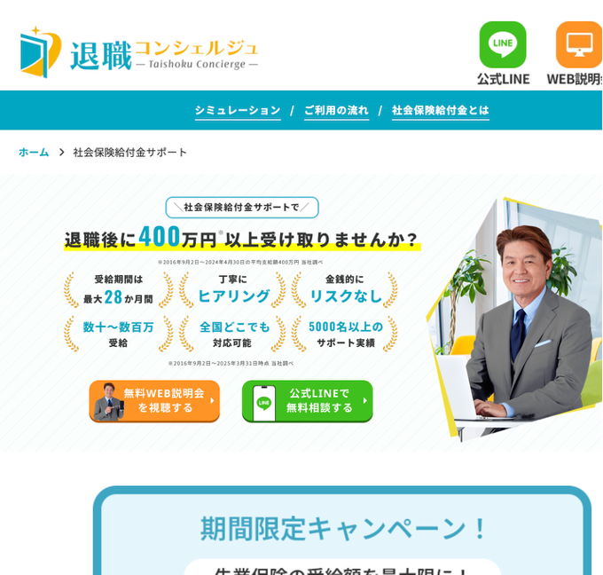 退職コンシェルジュ