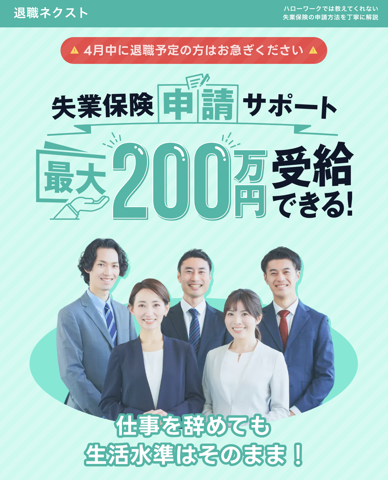 退職ネクスト