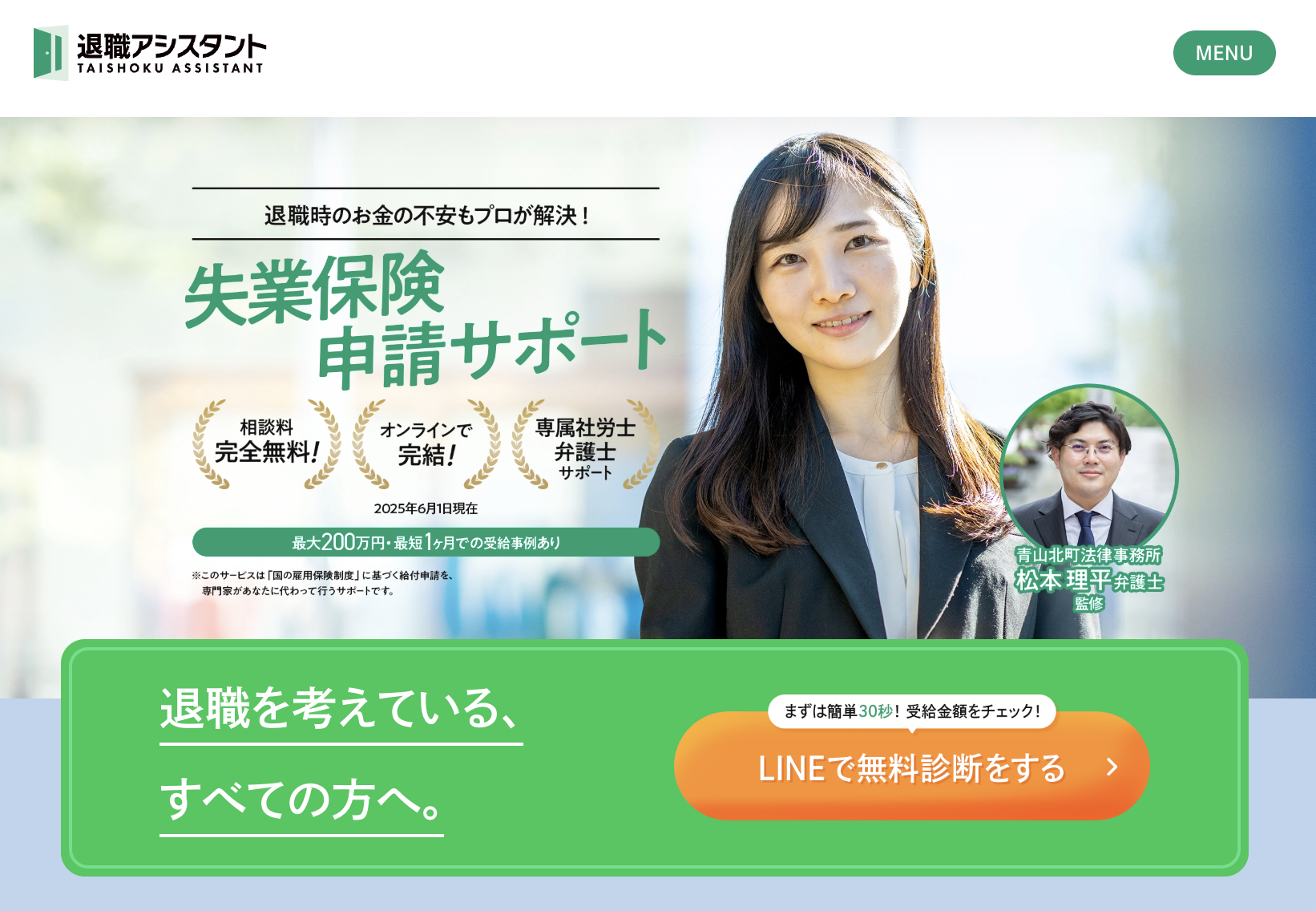 退職アシスタント