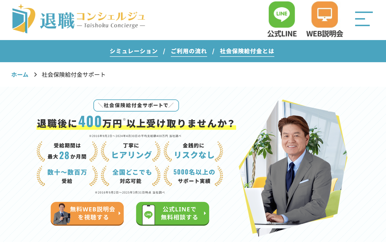 退職コンシェルジュ